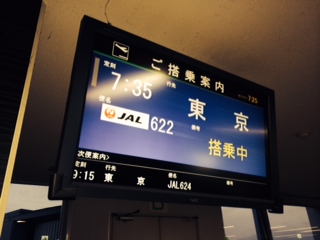 早朝の熊本空港を出発！